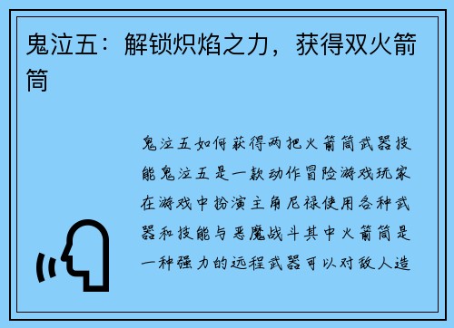 鬼泣五：解锁炽焰之力，获得双火箭筒