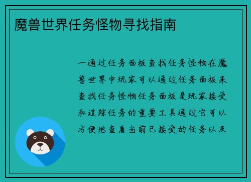 魔兽世界任务怪物寻找指南