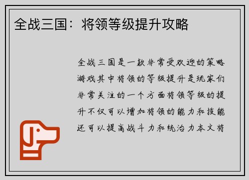 全战三国：将领等级提升攻略
